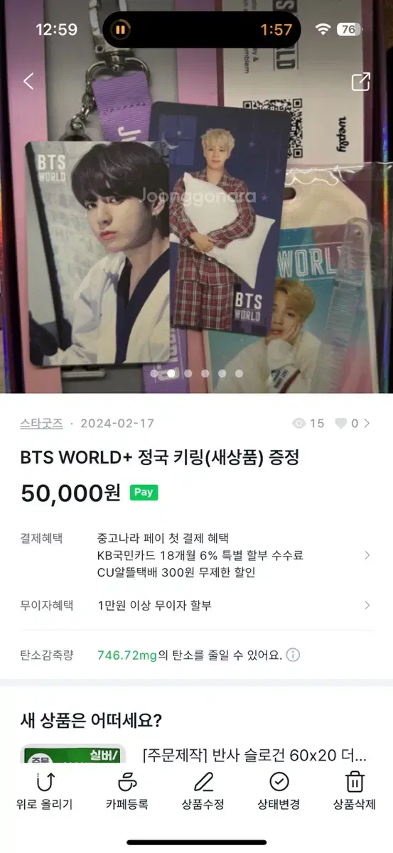 BTS WORLD 정국 세트 + 정국 키링(개별상품)